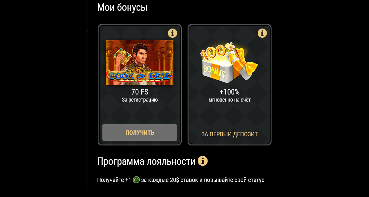 Бонусы казино на первый депозит.